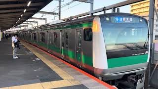 E233系7000番台ハエ110編成武蔵浦和発車