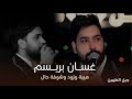 الترند الجديد النجم غسان بريسم هيبة وزود وشوفة حال حفل جيل الطيبين حصريا الترند الجديد النجم غسان بريسم هيبة وزود وشوفة حال حفل جيل الطيبين حصريا