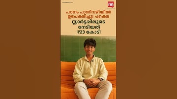 20കാരന്റെ എഐ സ്റ്റാർട്ടപ്പിന് ₹23 കോടി ഫണ്ടിങ്, A 20-year-old’s AI startup secures ₹23 crore