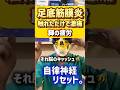 足底筋膜炎と脚の痛みをブレインリセット!