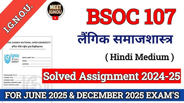 BSOC 107 Solved Assignment 2024-25 // लैंगिक समाजशास्त्र // #bsoc107_assignment #bsoc107_ignou #bsoc