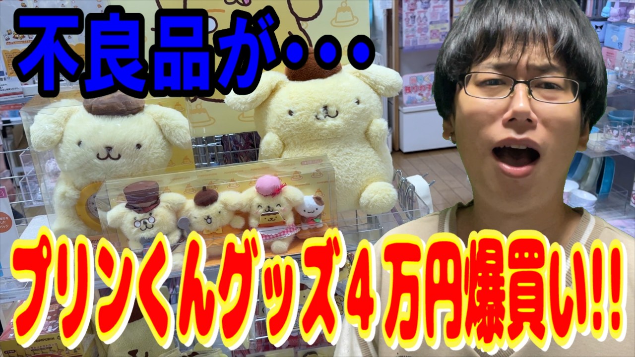 サンリオ】30周年&Happy Birthday!! プリンでまんぷくしあわせプリン