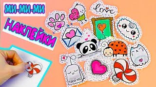 12 DIY cute stickers! DRAWING FOR YOURSELF! WITHOUT GLUE