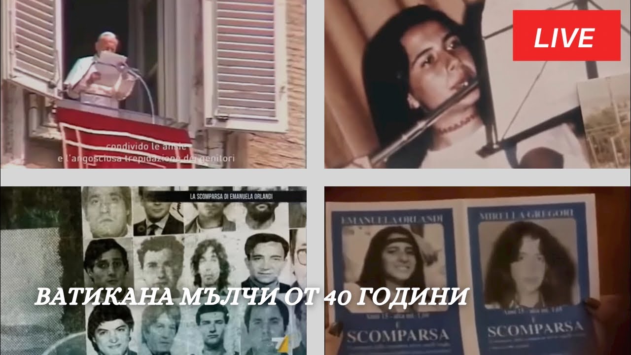 Емануела Орланди. От мястото на което е видяна за последно