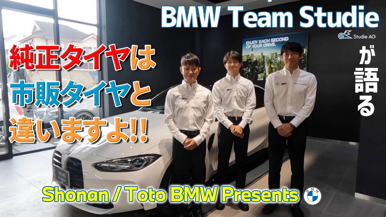 BMW Revealing the secrets of BMW's original tires #StarMark