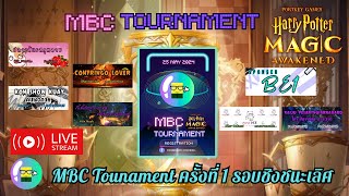 1st MBC Tournament Quater-Final round (รอบชิงชนะเลิศ) 26 May 2024 | Harry Potter : Magic Awakened