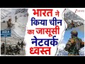 China-Pak-India Border: Arunachal में जासूसी नेटवर्क का खुलासा, Pakistan Connection भी मिला