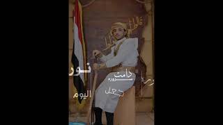 حالة واتس عرس عبدالناصر اليمني