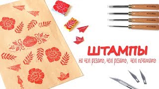 Штампы // Stamping