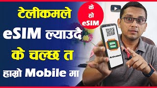 What is eSIM? Use Your Mobile Without eSIM | Ke ho eSIM Which Mobile Support eSIM?