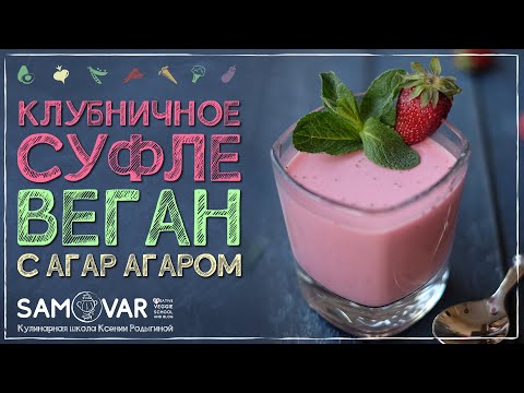 рецепт суфле с агар-агаром рецепт суфле с агар-агаром