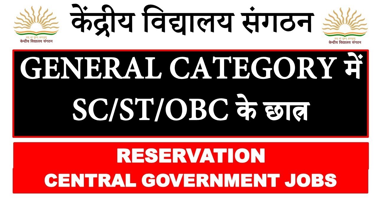 RESERVATION IN CENTRAL GOVERNMENT JOBS 2019 | KVS LDC 2019 | RESERVATION IN INDIA 2019