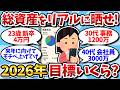 【資産公開】2026年貯金・資産の目標額と、現状の残高写真を上げてけ！【2ch有益スレ】【2chお金スレ】