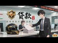 游戏停服,玩家退服我贷款买装备?#漫画 #小说 #玄幻