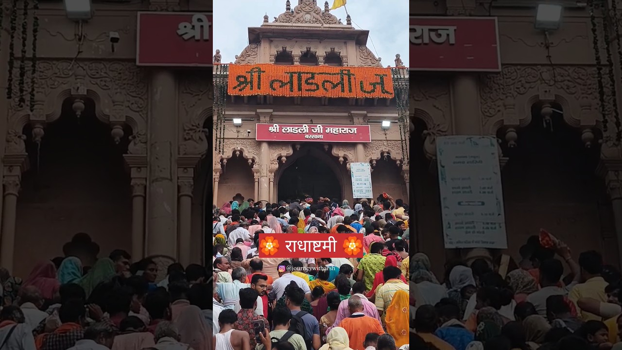 राधाष्टमी | Radha Ashtami | Barsana | Radharani Temple | 