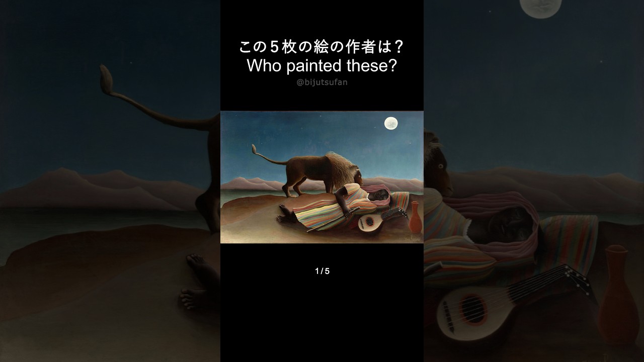 名画クイズ 006｜作者は誰？Who painted these? #ArtQuiz - YouTube