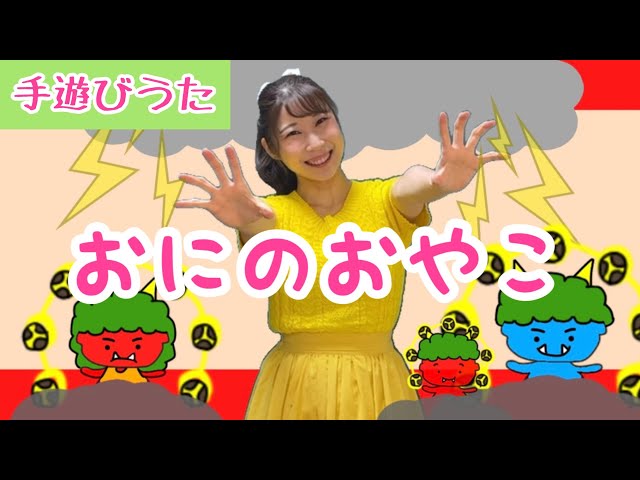 おにのおやこ増田裕子