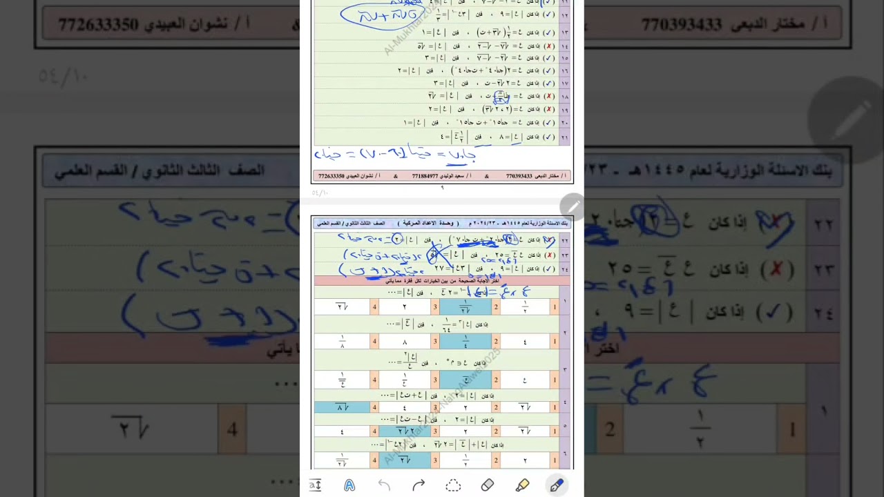 حل الأسئلة الوزارية جبر ثالث ثانوي 2023 – 2024 | أهم نماذج الامتحان مع شرح سهل.