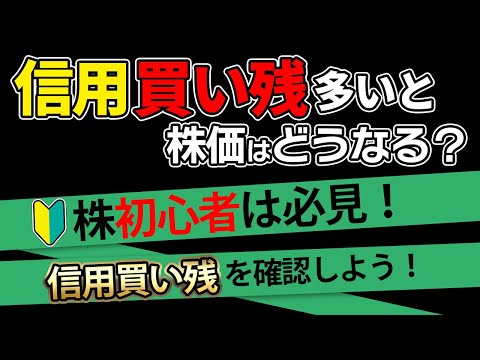 【株】信用買い残が多い銘柄は買っちゃダメ😣❓