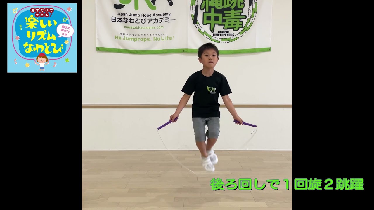 リズムなわとび。音楽に合わせて楽しく跳ぼう！｜6ページ