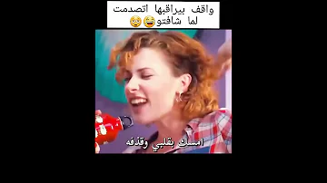 مشهد مضحك من مسلسل العشق عناد 