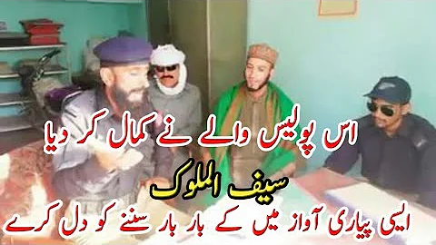 Pakistani Police Officer Singing Saif ul Malook Beautiful♡♡New Sufi Kalam 2018 Saif-ul-MaIook 1#