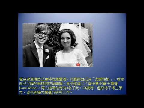 霍金生平