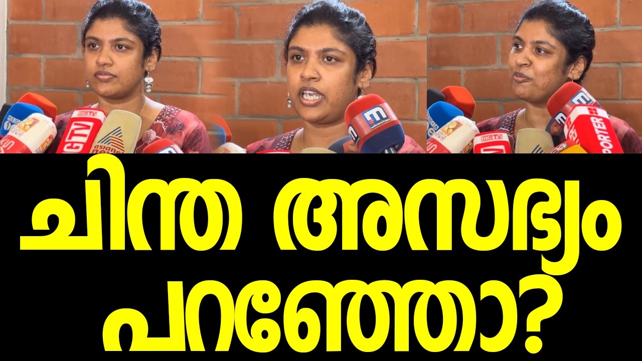 മാപ്രകളുടെ ആ ചോദ്യത്തിന് ചിന്തയുടെ കൊടുത്ത മറുപടി കണ്ടോ? | Dr. Chintha Jerome| Veena George