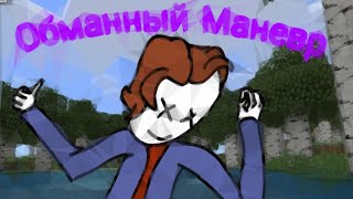 Майнкрафт_Treasure wars_ Обманули дурака на четыре кулака!! Майнкрафт_Treasure wars_ Обманули дурака на четыре кулака!!