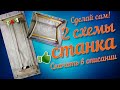 Станок за 3 USD для бисероплетения своими руками. Loom pattern. Handmade DIY Beading for beginners.