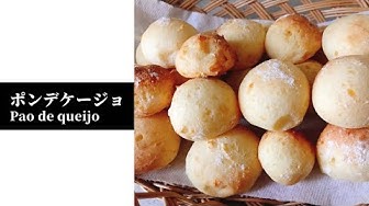 ポンデケージョ Youtube