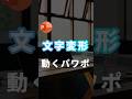 【文字変形パワポ。】 #powerpoint #パワーポイント #パワポ