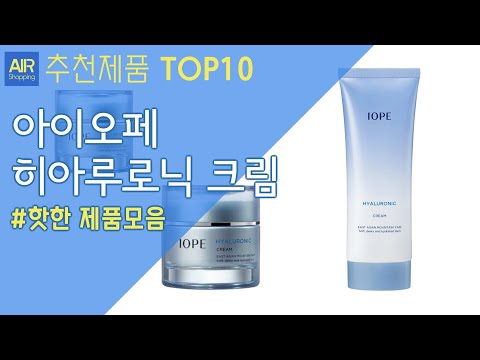아이오페 히아루로닉 크림 추천 순위 Top10