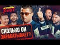 СКОЛЬКО ЗАРАБАТЫВАЕТ РОНАЛДУ | Фанат домогался Нечая | Позор Черчесова у Соловьева