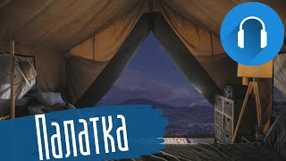 #38 ⛺ Звук дождя в палатке. Крепкий сон и отдых в палатке. Звуки дождя без грома 🎧