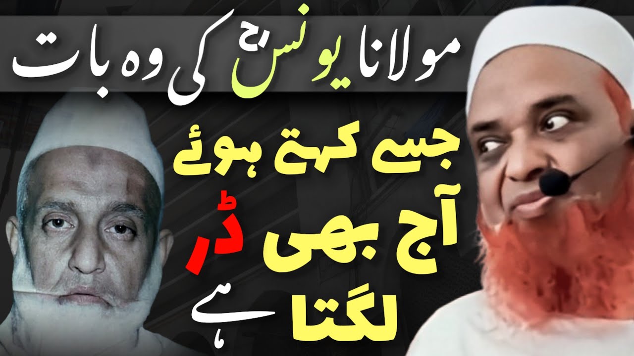 Maulana Yunus RH Ki Wo Baat Jis Se Aaj Bhi Rooh Kaap Uthti Hai | Maulana Mubin Sahab Pune Wale