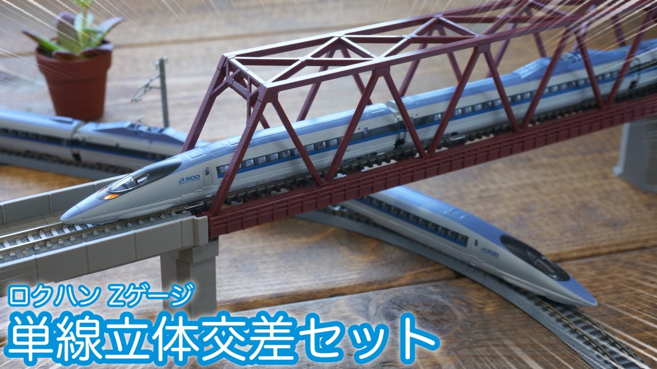 線路開封】ロクハン Zゲージの複線高架線路セットを開封＆組み立てするだけの動画 / Rokuhan Z-scale train model -  YouTube