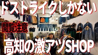 ☆古着屋　J ☆ 500円~! 話題の24時間営業の無人古着店「セルフデフルギ」千種店
