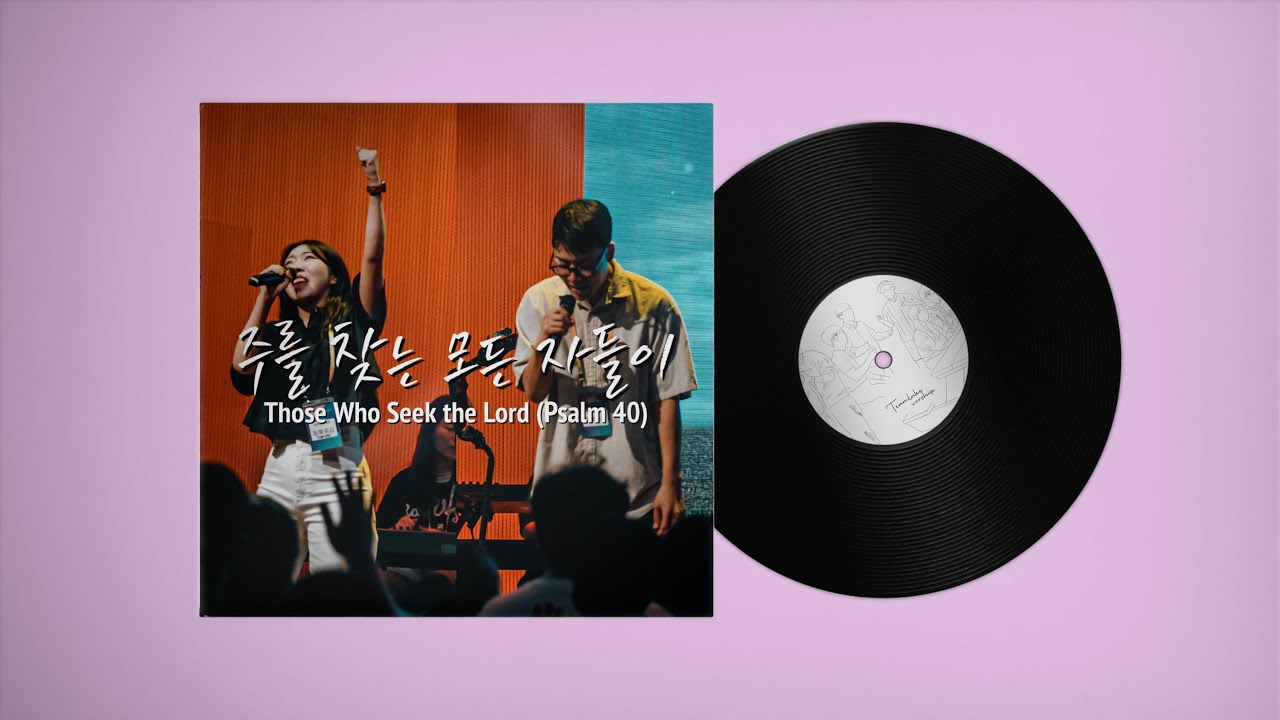 주를 찾는 모든 자들이 (instrumental) Those Who Seek the Lord