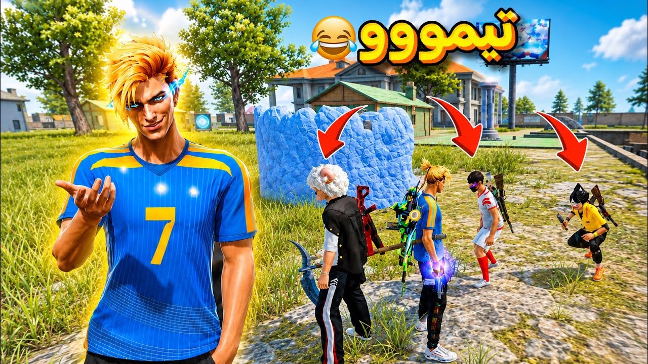 تيمت مع الكلاوات ..النهاية صادمة😂💔
