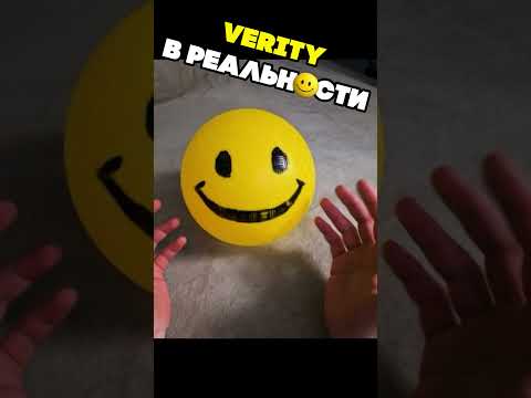 🙂 ВЕРИТИ В РЕАЛЬНОЙ ЖИЗНИ 17