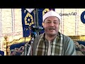 مباشر الآن الشيخ محمود صابر من شنفاس اجا الدقهليه 4 9 2021 مباشر الآن الشيخ محمود صابر من شنفاس اجا الدقهليه 4 9 2021
