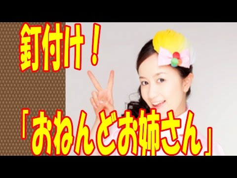 Eテレ「おねんどお姉さん」にオトナ釘付け　子供向けなのに、祝日の再放送がキカッカケで「面白過ぎて目が離せない」「やけに色気が」と評判に