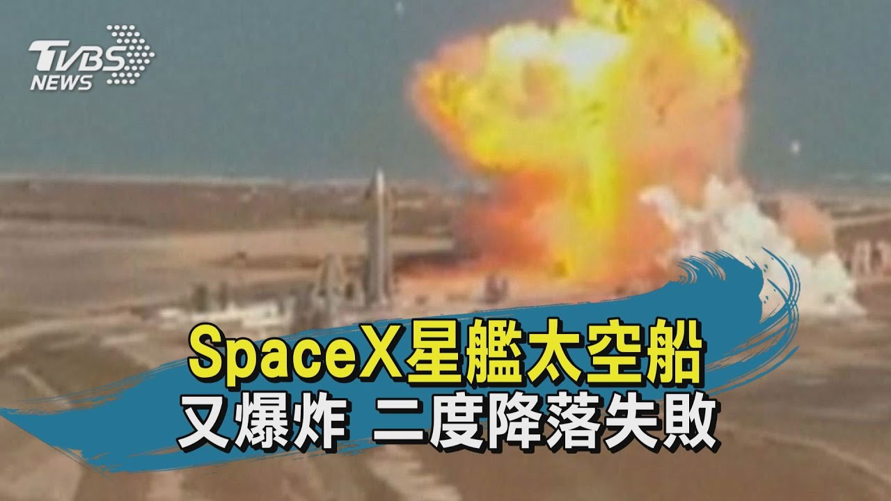 馬斯克發射「世界最大火箭」 SpaceX星艦升空4分突爆炸｜TVBS新聞