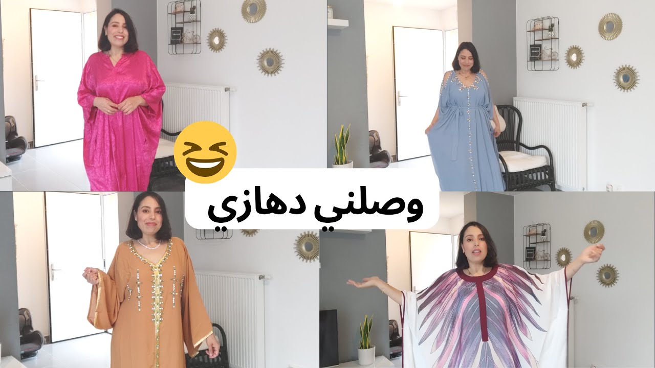 HAUL SHEIN   جربت قفاطن و جلالب العيد من شي ان، هادشي غادي يجيب ليا غي العين 🙈 مصدومة