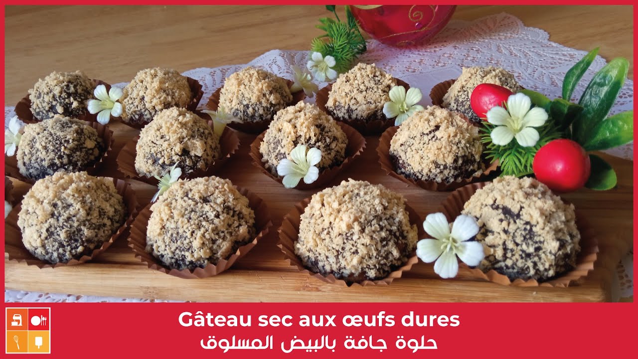 Gâteau sec aux œufs dures - حلوة جافة بالبيض المسلوق بنكهة قشور الليمون و البرتقال وصفة سهلةوسريعة