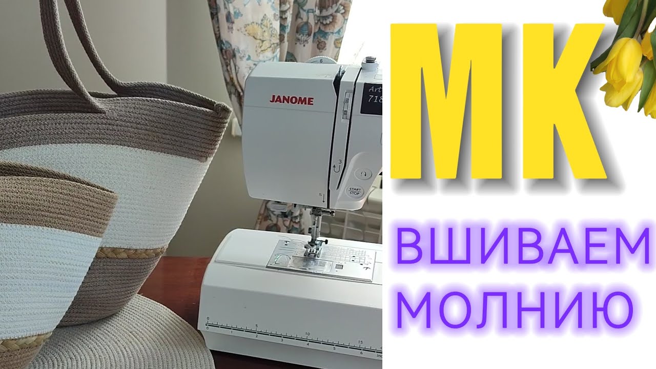 Долой мешки, вшиваем молнию!#сумкаизшнура #мастеркласс #сумкиназаказ #сумкаженская #сумка