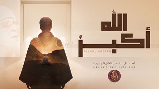 GroupeOfficielTKB - ALLAHU AKBARU | الله أكبر (OFFICIEL VIDEO 2024)