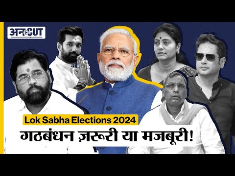 Election 2024:Tipra Motha, LJP, AIADMK, Apna Dal जैसी छोटी पार्टियों को क्यों साथ लाना चाहती है BJP?