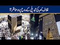 Subhan Allah! Ghilaf-e-Kaaba Changing Ceremony